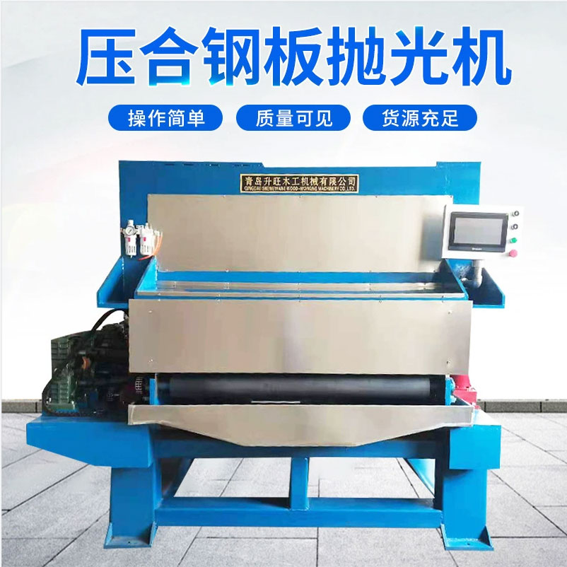 壓合鋼板拋光機